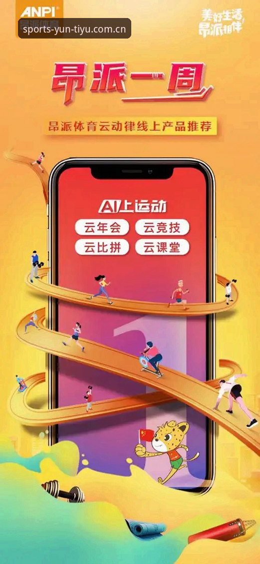 云体育正版App深度分析：从安装到使用的全面解析
